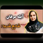 آیا زونا واگیر دارد؟ همه چیز درباره انتقال و خطرات زونا در زندگی روزمره